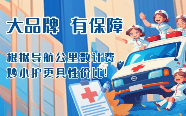 东营救护车转运
